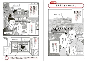 マンガでわかる中学社会 歴史上巻 (COMIC×STUDY) | 館